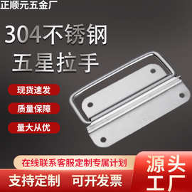 304不锈钢折叠拉手提铁箱把手拉环盖扣提手吊环拉扣家具门把手