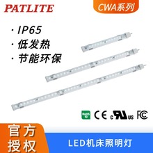 派特莱机床照明灯 CWA3S超亮长寿命LED防水防尘IP65 机床照明灯