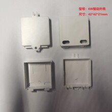 厂家供6W电源驱动外壳/塑胶电源外壳/适配器外壳42*42*21mm