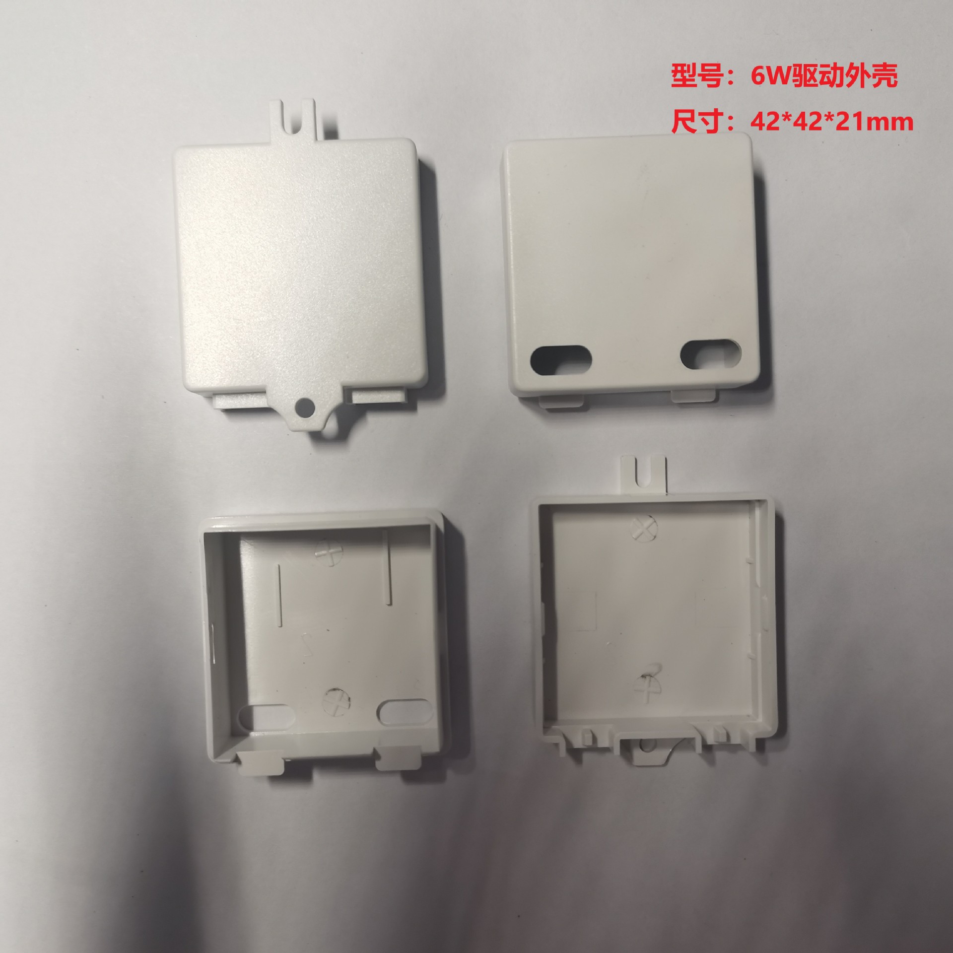 厂家供6W电源驱动外壳/塑胶电源外壳/适配器外壳42*42*21mm