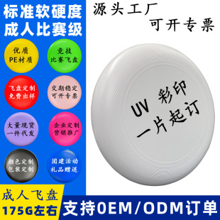 175G Extreme Sports Frisbee Adult Competitive Competition Swing Fitness Team Built Hand-painted Graffiti Blank Frisbee Customization