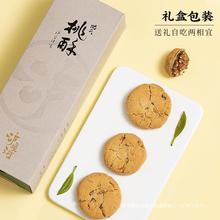 桃酥饼干礼盒中式桃酥酥饼功夫特色泸溪饼干大河南京特产糕点传统