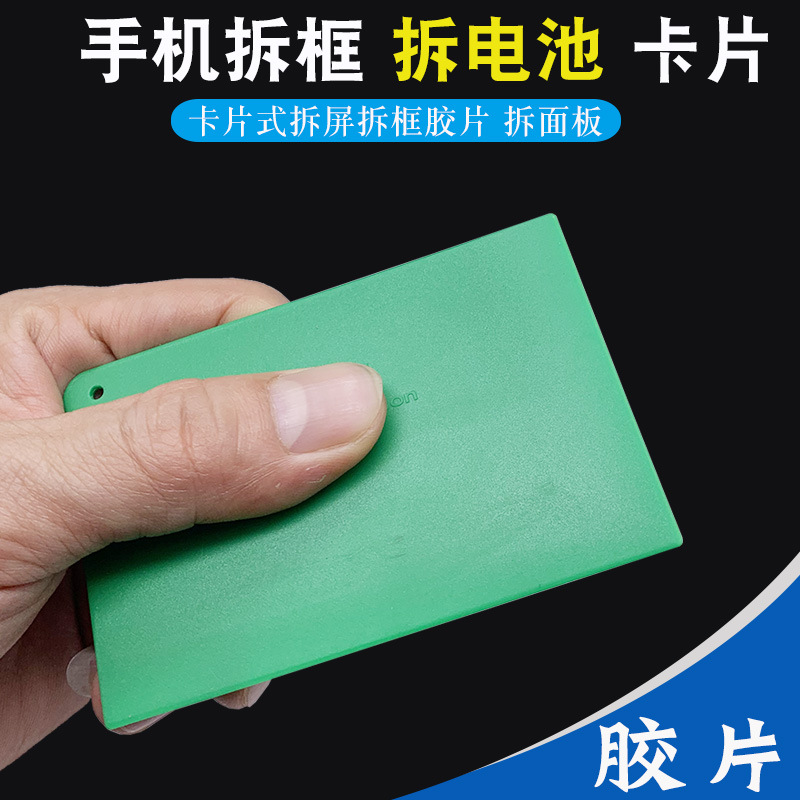 塑料三角翘片手机维修撬棒撬片笔记本开壳片电池铲工具