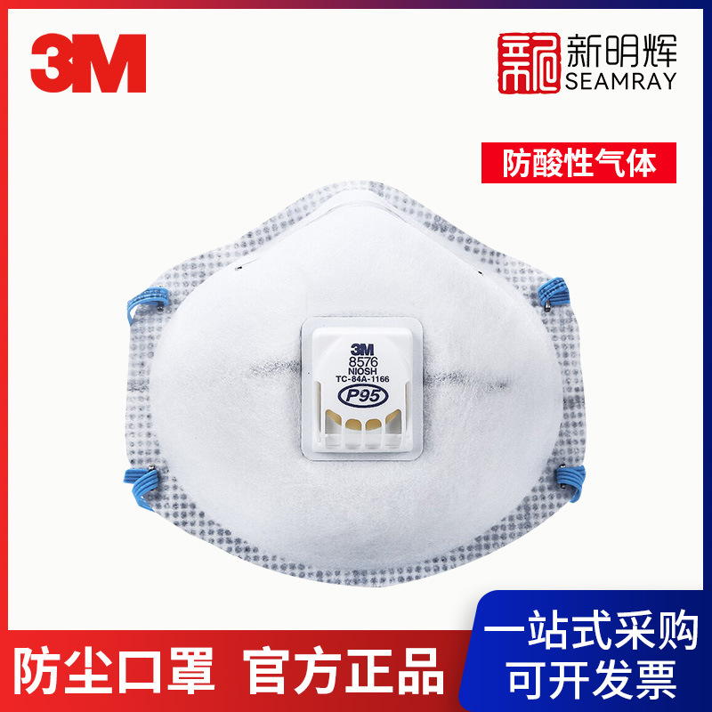 3M 8576CN P95酸性气体头戴式带呼吸阀防尘口罩
