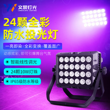 LED�����ˮͶ���24*10Wȫ��4��һIP65����֮����̨����Ⱦɫ��