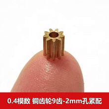 0.4模数铜齿轮9齿2mm孔紧配 迷你小齿轮 减速箱机芯diy传动直齿轮