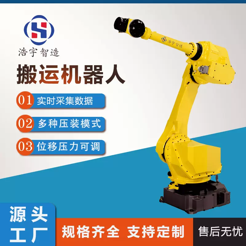厂家直供 高精度 多功能 焊接搬运码垛机器人流水线自动化机械臂