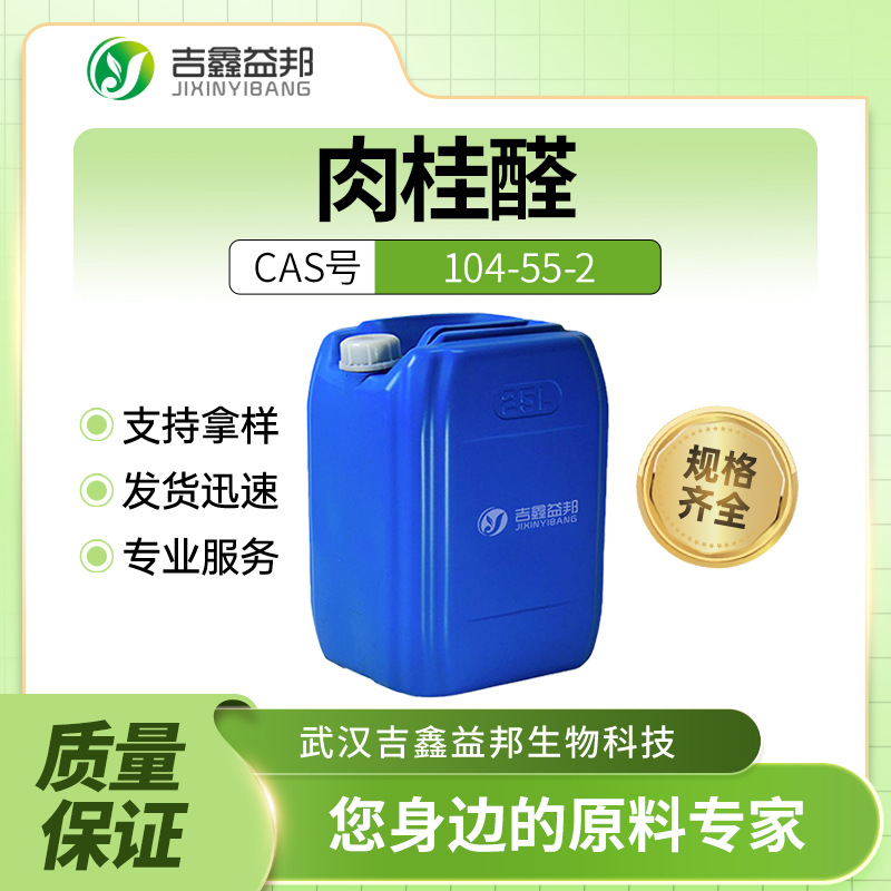 Cinnamaldehyde 104-55-2 Cinnamaldehyde synthetic fragrance flavor enhancer