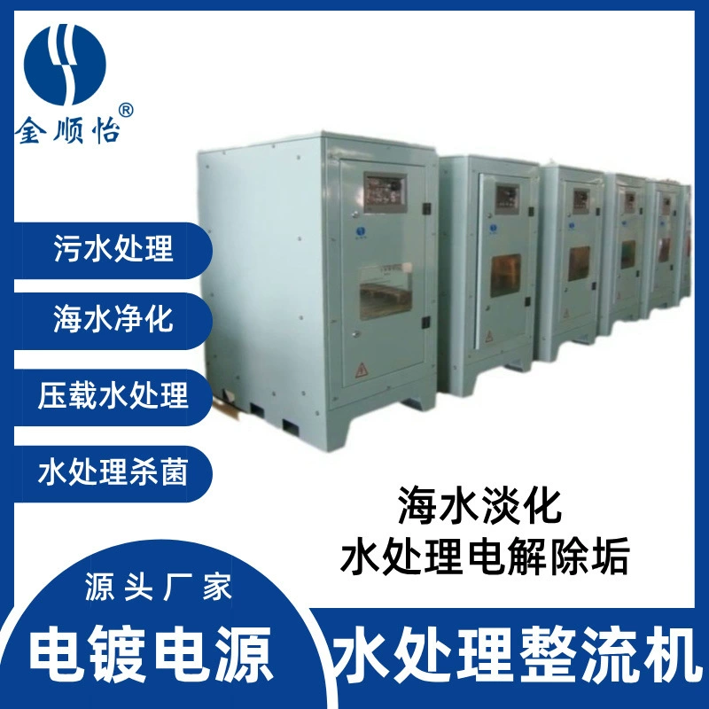 Выпрямительный источник питания для обратного тока при гальванической обработке, электролизе, для очистки судовых балластных вод, защиты окружающей среды, удаления накипи, стерилизации и защиты судов от воздействия окружающей среды.