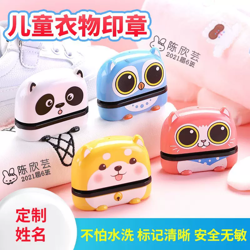 幼儿园儿童印章卡通防水可爱宝宝衣服不掉色刻姓名字光敏印章包邮