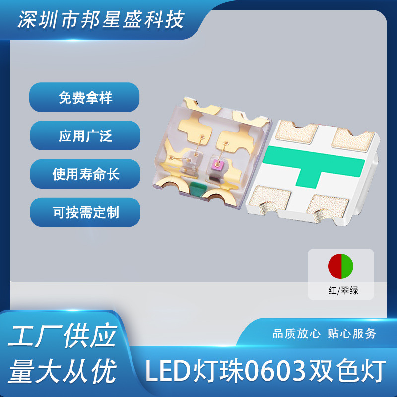 0603红翠绿双色LED灯珠批发  1615红翠绿贴片led灯珠厂家供应
