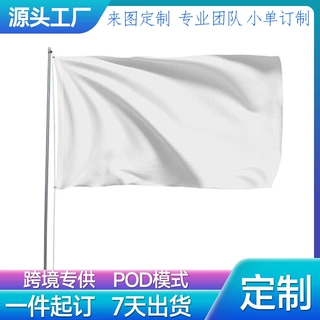 来图定制商务广告旗帜定制应援单面企业宣传旗开业活动户外挂旗子