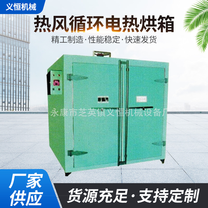 厂家供应燃木柴烘箱烘房YH-D105热风循环电热机械烘箱电大型烘箱