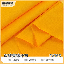 汗布T恤面料21支潮牌双纱爽棉针织布 厂家290g全棉单面平纹布现货