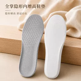 鞋垫/增高垫