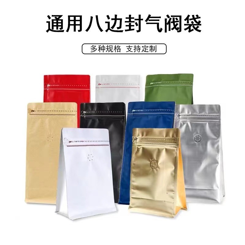 咖啡豆茶叶坚果八边封包装袋铝箔密封包装单向排气阀包拉链包装袋