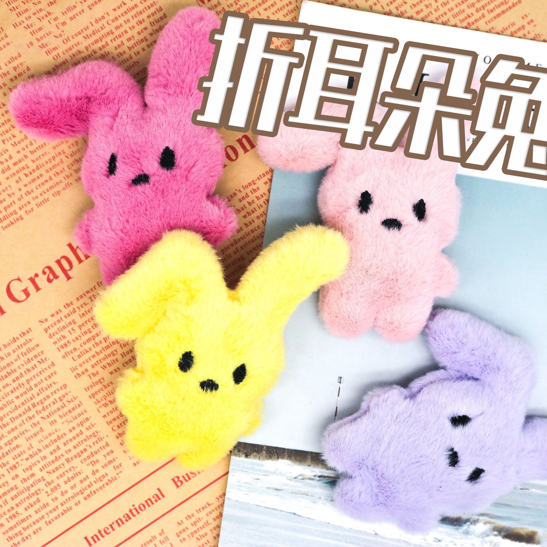 折耳兔弯耳兔毛绒小兔胸针配件创意帽子袜子发夹diy配饰服装辅料