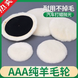 纯羊毛盘抛光羊毛神器抛光轮汽车羊毛球打蜡电钻光盘打磨美容海绵