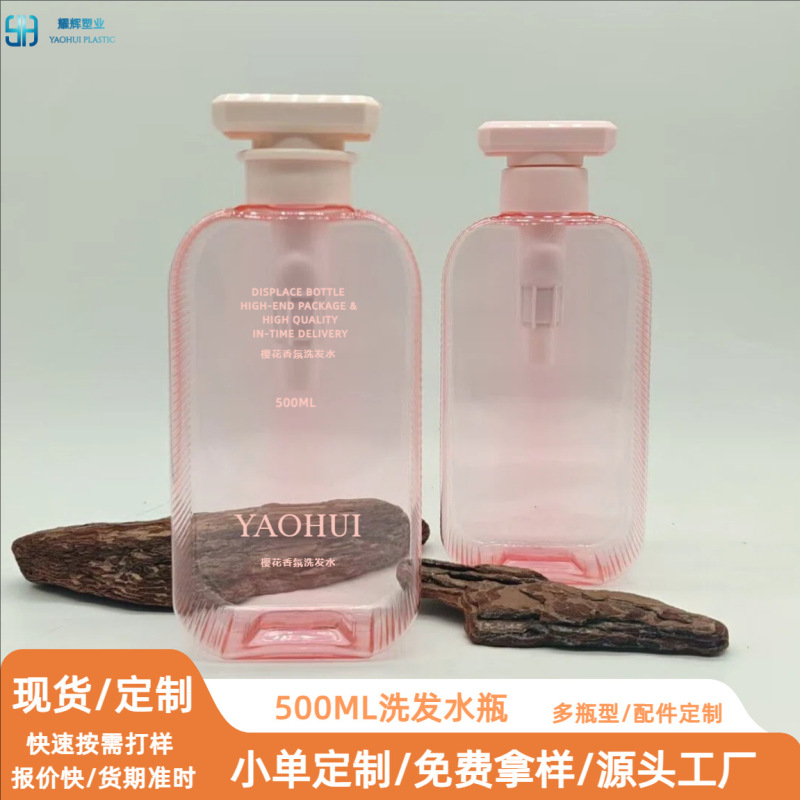 高档洗发水瓶500ml洗发水空瓶包材定制按压瓶乳液瓶塑料瓶分装瓶|undefined