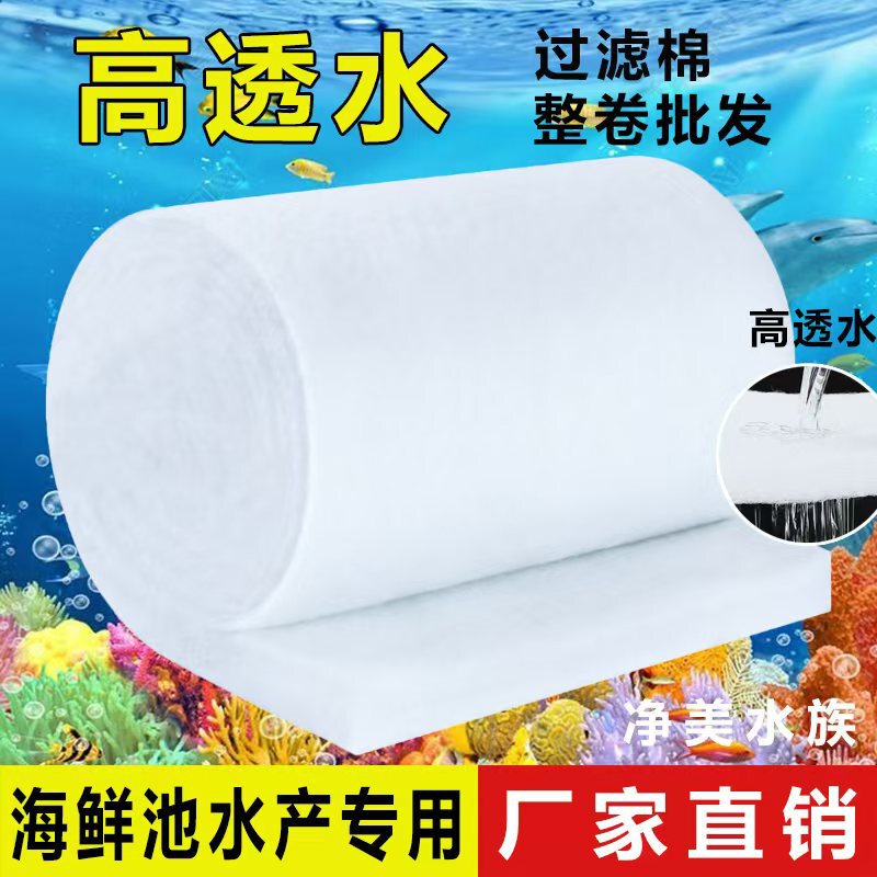 Fish Tank Filter Cotton, White Cotton, Biochemical Cotton, Thickened Strong Bacterial Culture Filter Material, Ultrafiltration Cotton, Seafood Pond Filter Cotton Fish Tank Filter Cotton, White Cotton, Biochemical Cotton, Thickened Strong Bacterial Culture Filter Material, Ultrafiltration Cotton, Seafood Pond Filter Cotton