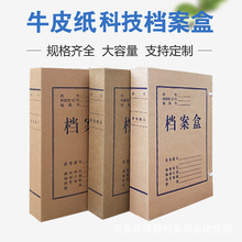 档案盒批发 牛皮纸档案盒 无酸纸A4档案盒 科技盒文书文件资料盒