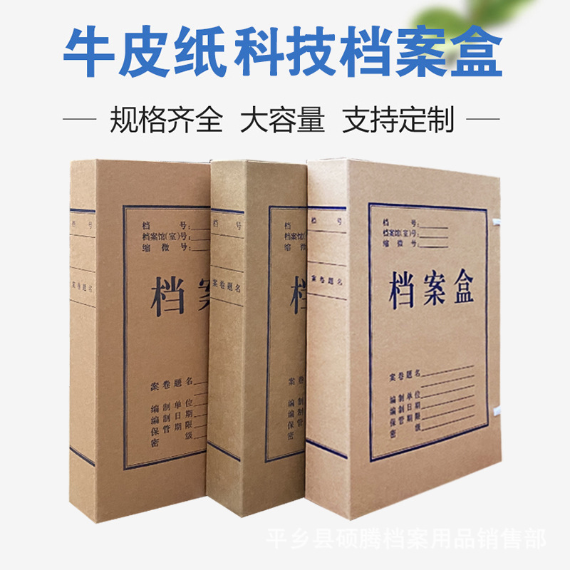 档案盒批发 牛皮纸档案盒 无酸纸A4档案盒 科技盒文书文件资料盒