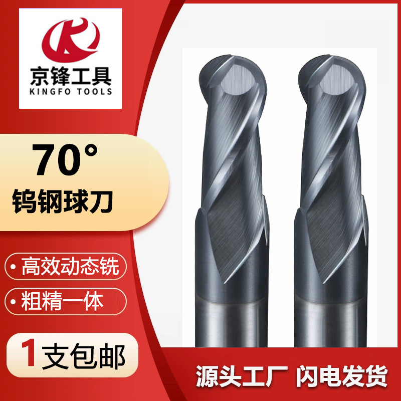 70度钨钢球刀硬质合金R型球头R1不锈钢专用铣刀cnc数控刀具立铣刀