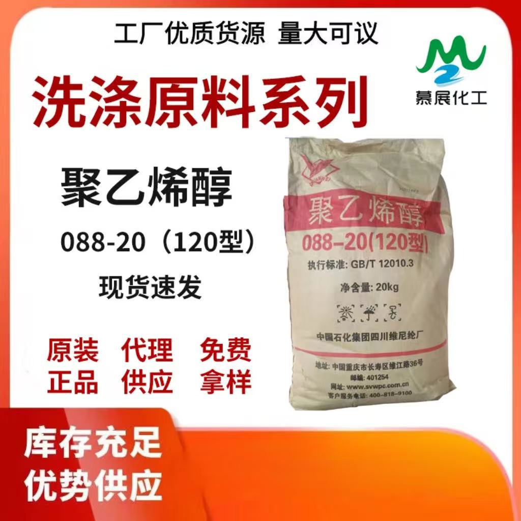 实力厂家直销供应聚乙烯醇PVA1788 1799 各种型号粉状絮状 多规格