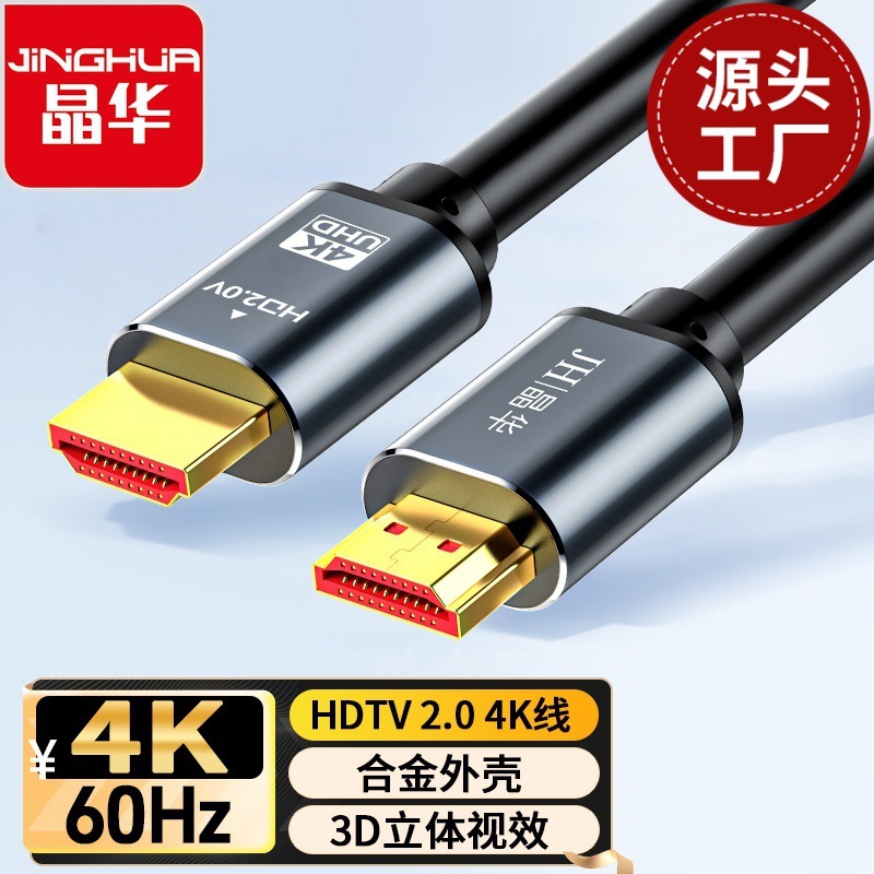 Jinghua Hdmi2.0 Audio and Video Cable Data Cable 4K Computer Tv Notebook Desktop Host Connection Monitor Jinghua Hdmi2.0 Audio and Video Cable Data Cable 4K Computer Tv Notebook Desktop Host Connection Monitor