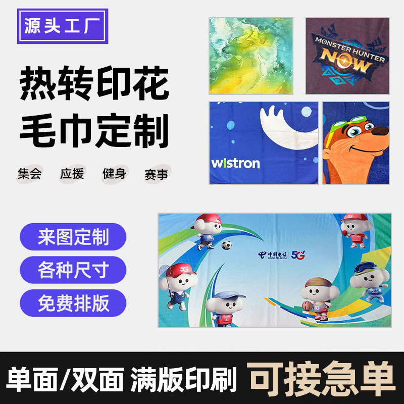 Cheerleading Rally Towel Pattern Microfiber Printed Quick-Dry Marathon Sports Towel Custom Support Set Cheerleading Rally Towel Pattern Microfiber Printed Quick-Dry Marathon Sports Towel Custom Support Set