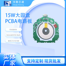 10W无线充PCBA电路板通用发射端模块电子线路板主板方案开发