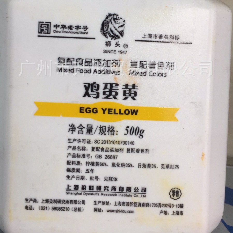 『厂家直销』上海狮头食用色素鸡蛋黄食品添加剂