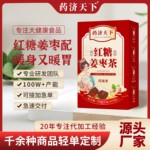 红糖姜枣茶15g*10包暖身桂圆红枣黑糖玫瑰茶女性气血养生茶现货