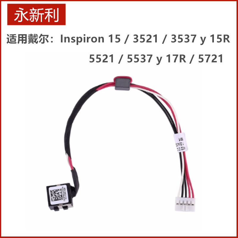 适用于戴尔笔记本电脑直流电源电缆5/3521/3537DC电源Jack电线