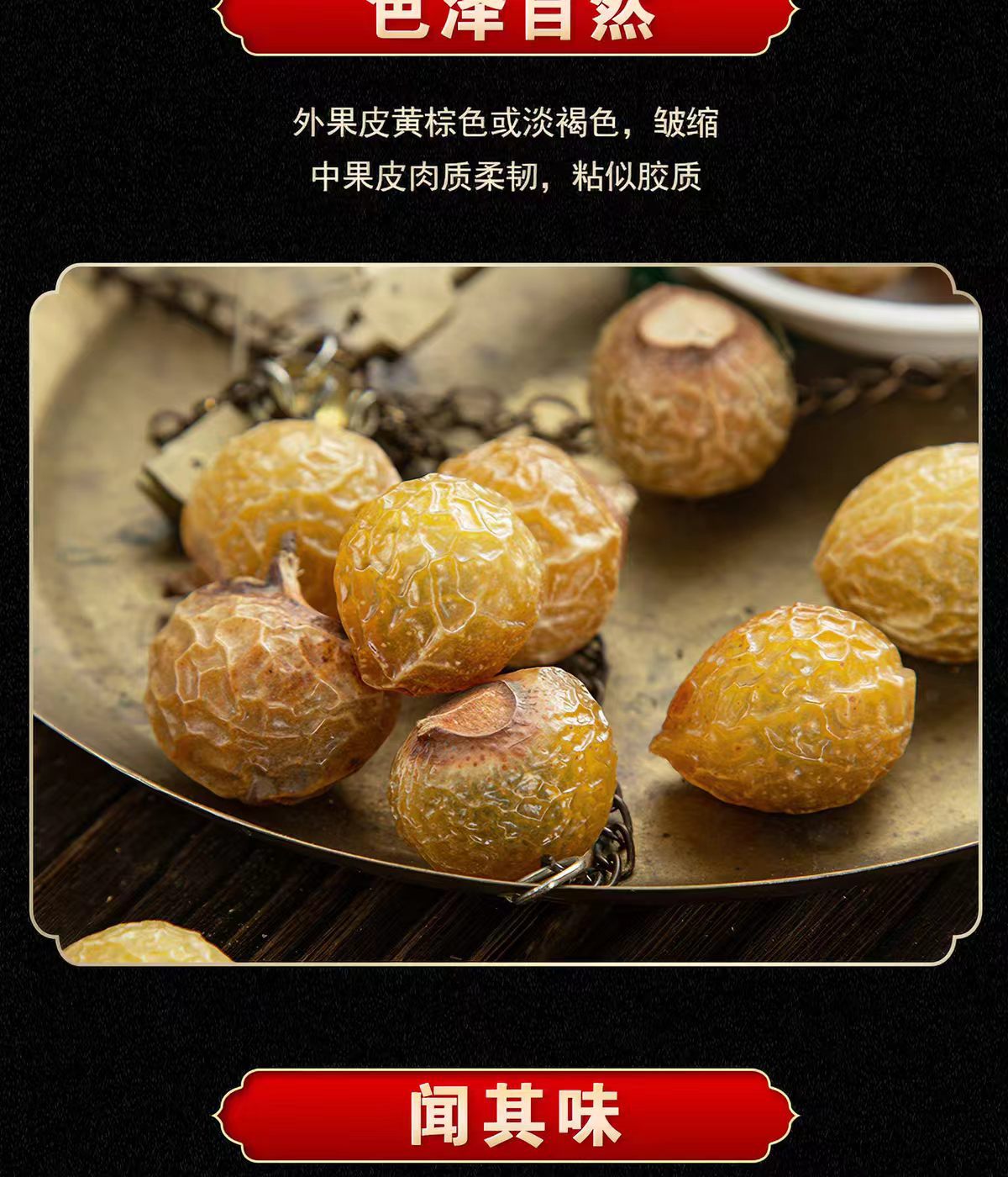 Wu Huan Zi Fruit Peel (Sapindus mukorossi) — Dried Soapberry Hulls for Natural Hand Wash & Daily Cleansing preparation