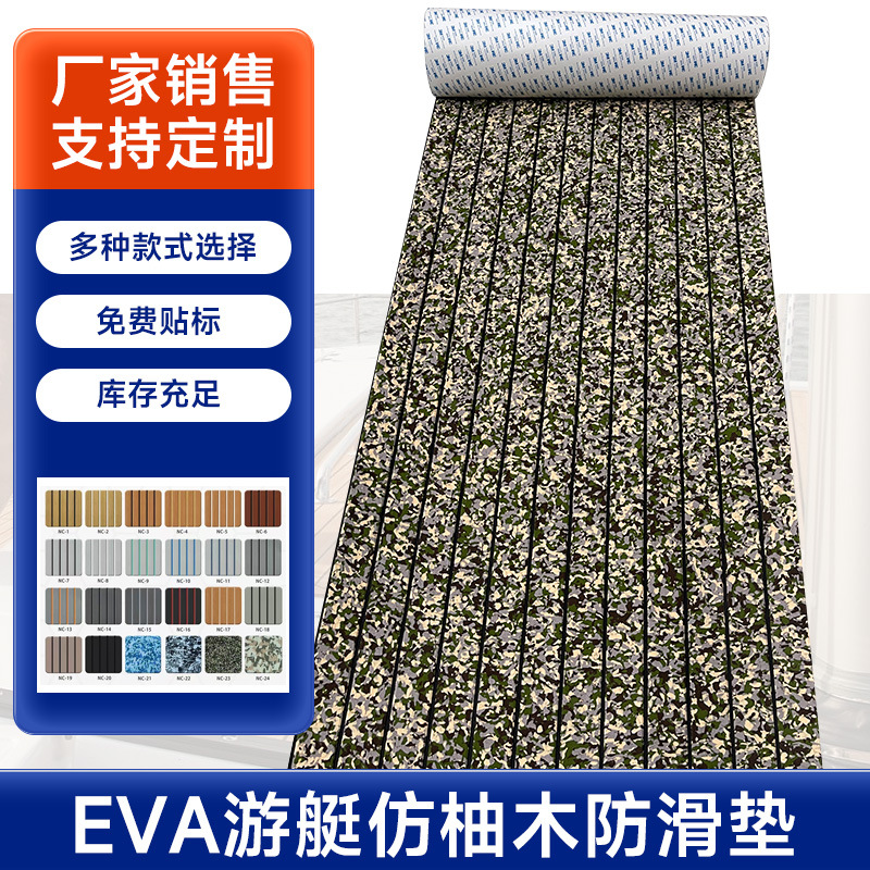 Travel waterproof non-slip marine self-adhesive yacht