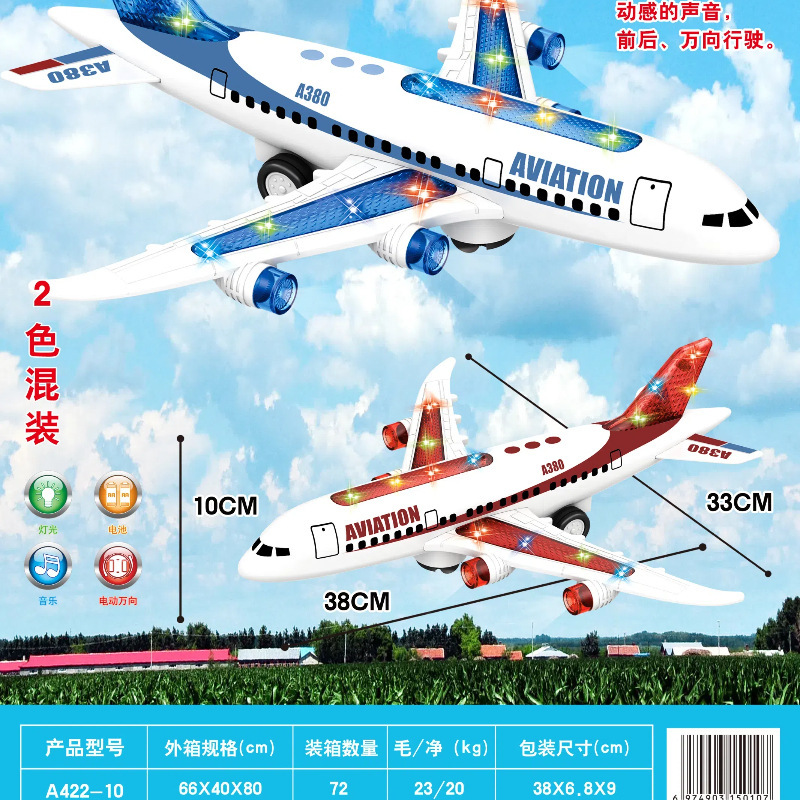 子供のおもちゃの飛行機男の子赤ちゃん教育特大落下耐性慣性おもちゃの車シミュレーション旅客機多機能|undefined