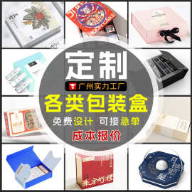 包装盒定制彩盒产品包装白卡纸盒定做盲盒空盒子小批量印刷书本盒
