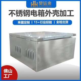 不锈钢金属机箱配电箱箱体面壳钣金件支持小批量定制工业钣金定制