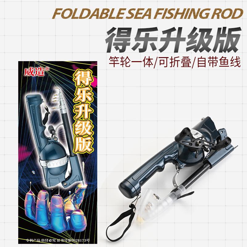 钓得乐升级版折叠鱼竿带线海钓路亚台钓全套便携户外短小双摇臂竿