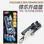 钓得乐升级版折叠鱼竿带线海钓路亚台钓全套便携户外短小双摇臂竿