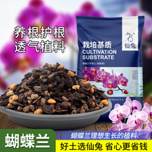 蝴蝶兰专用土营养土植料君子兰蝴蝶兰兰花土颗粒高端松树皮种兰花