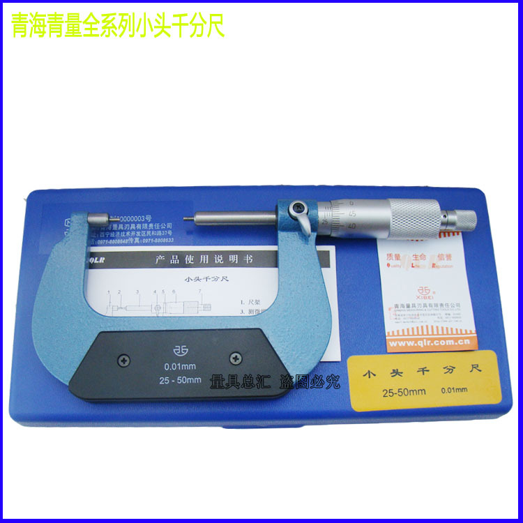 青海青量小头千分尺100/125/150/170mm青量小头花键槽外径千分尺
