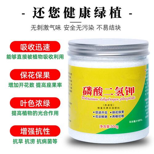Potassium dihydrogen phosphate flower fertilizer, foliar fertilizer, agricultural fertilizer, flower plant, root strengthening, fruit protection, flower promotion, water-soluble fertilizer, universal type