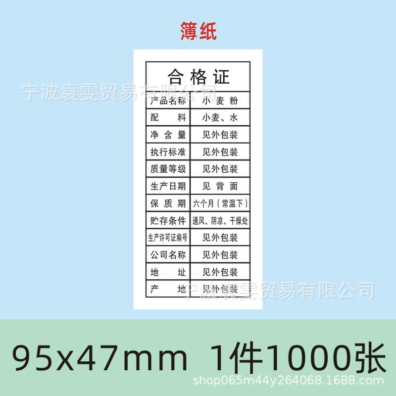 现货产品合格证标签定食品出厂日期检验员编号印刷普通薄纸装箱标|undefined