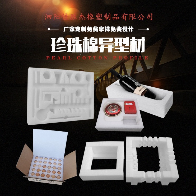 生产环保规格齐全防震专用EPE泡沫板 做工精细EPE泡沫板 来电咨询