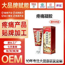 oem定制黑老虎凝胶植萃舒活膏 滚珠发热按摩膏全络通草本疼痛凝胶