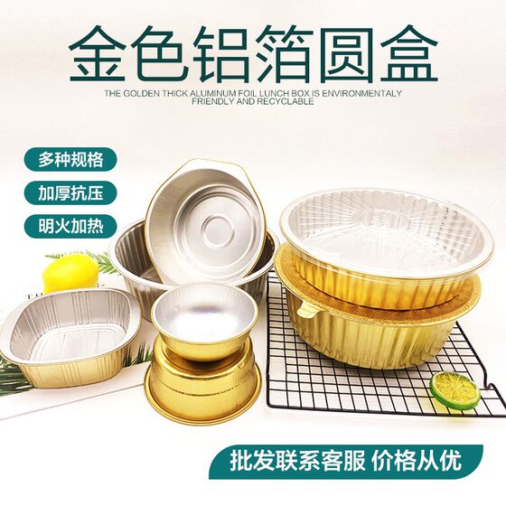 Thickened Disposable Sealed Tin Paper Box Round Aluminum Foil Bowl Commercial Tin Foil Barbecue Packaging Golden Takeaway Meal Box