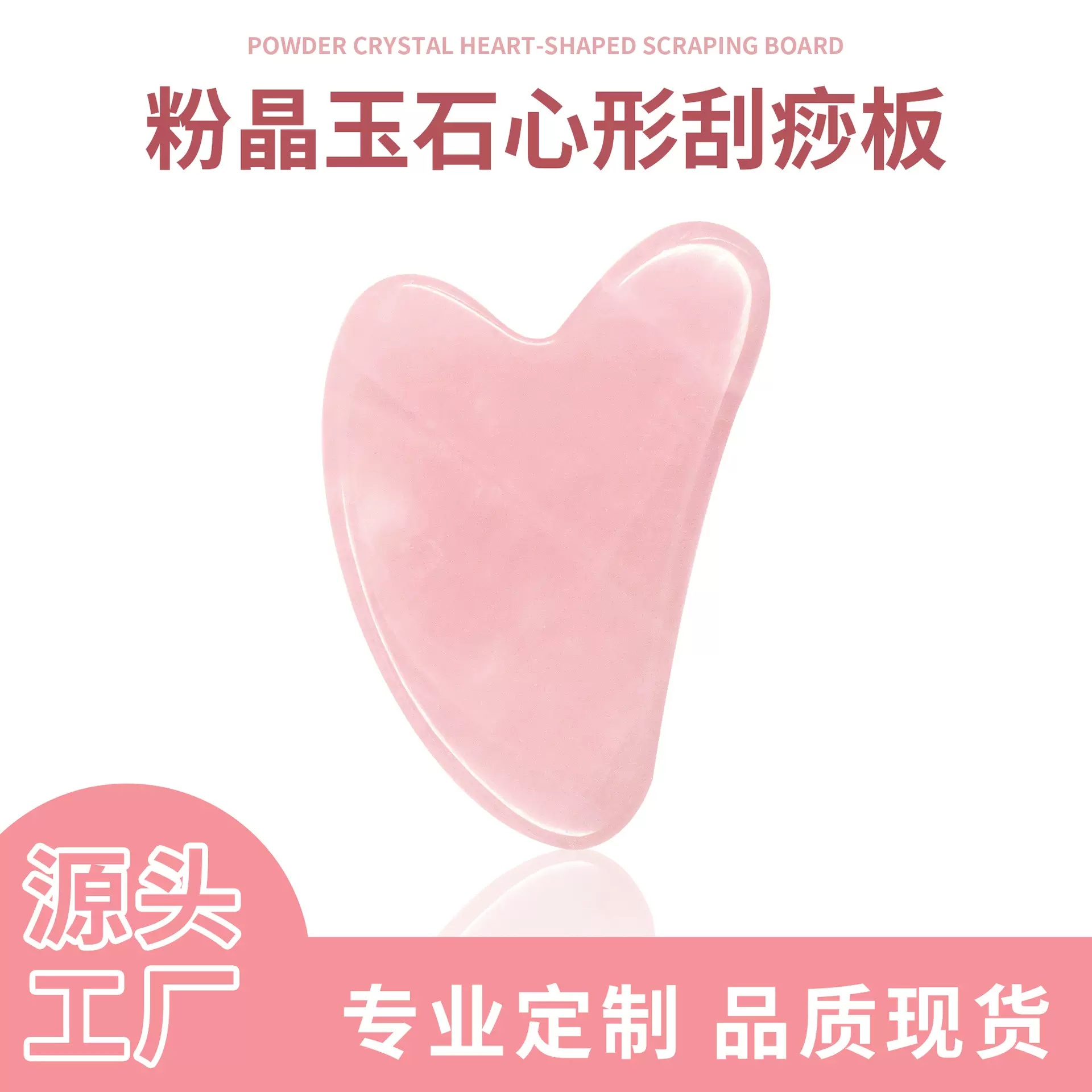 外贸爆款粉晶玉石刮痧板天然拇指面部专用眼部美容心形刮痧按摩器