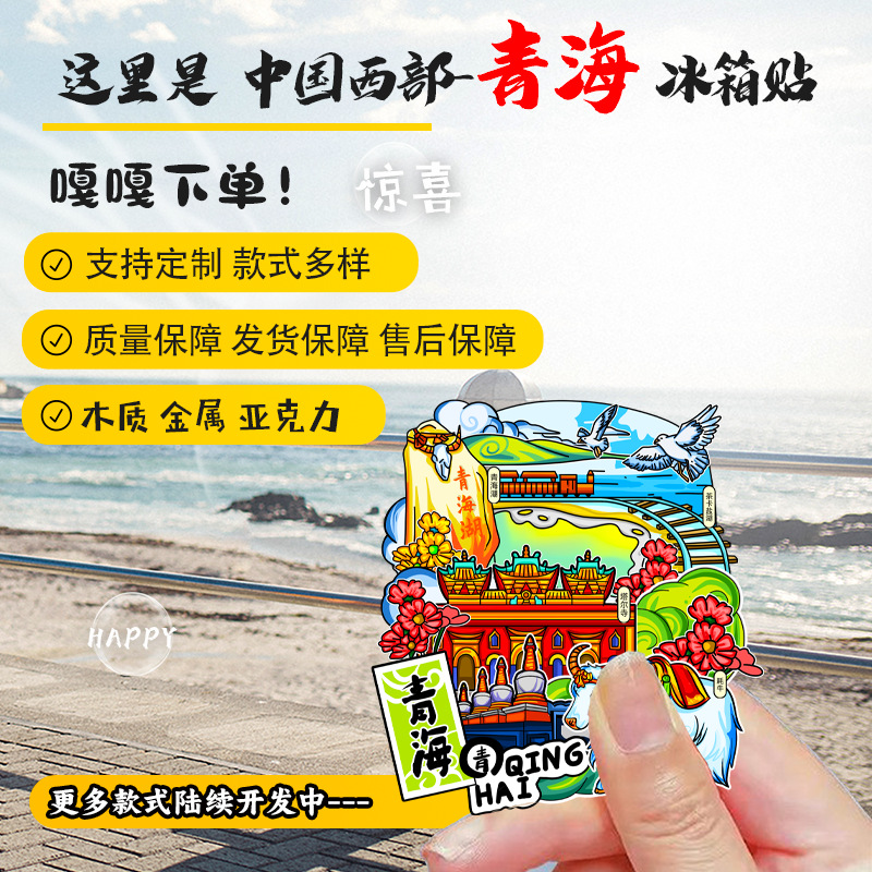 青海景点木质滴胶冰箱贴文化创意礼品收藏品软磁冰箱贴